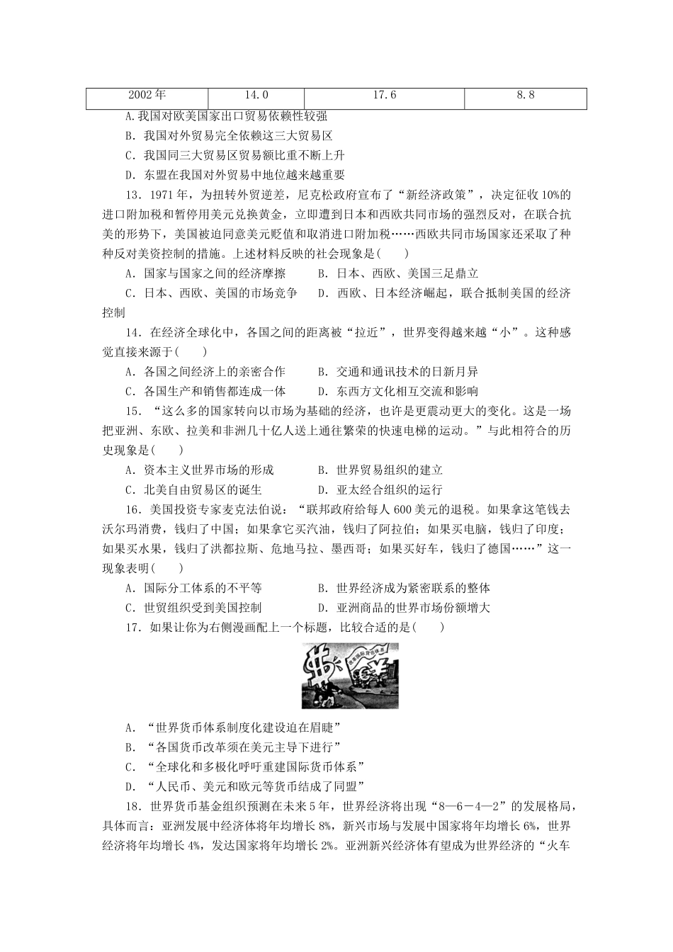 高中历史 同步测试卷（十一）岳麓版必修2-岳麓版高一必修2历史试题_第3页
