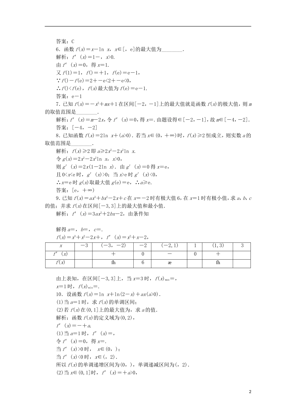 高中数学 第一章 导数及其应用 1.3 导数在研究函数中的应用 1.3.3 函数的最大（小）值与导数优化练习 新人教A版选修2-2-新人教A版高二选修2-2数学试题_第2页