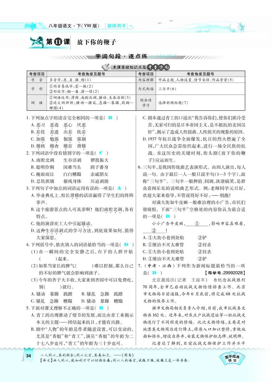 八年级语文下册 第3单元 第11课 放下你的鞭子习题(pdf)(新版)语文版 试题_第1页