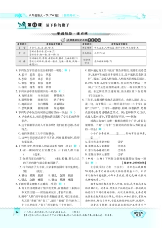 八年级语文下册 第3单元 第11课 放下你的鞭子习题(pdf)(新版)语文版 试题