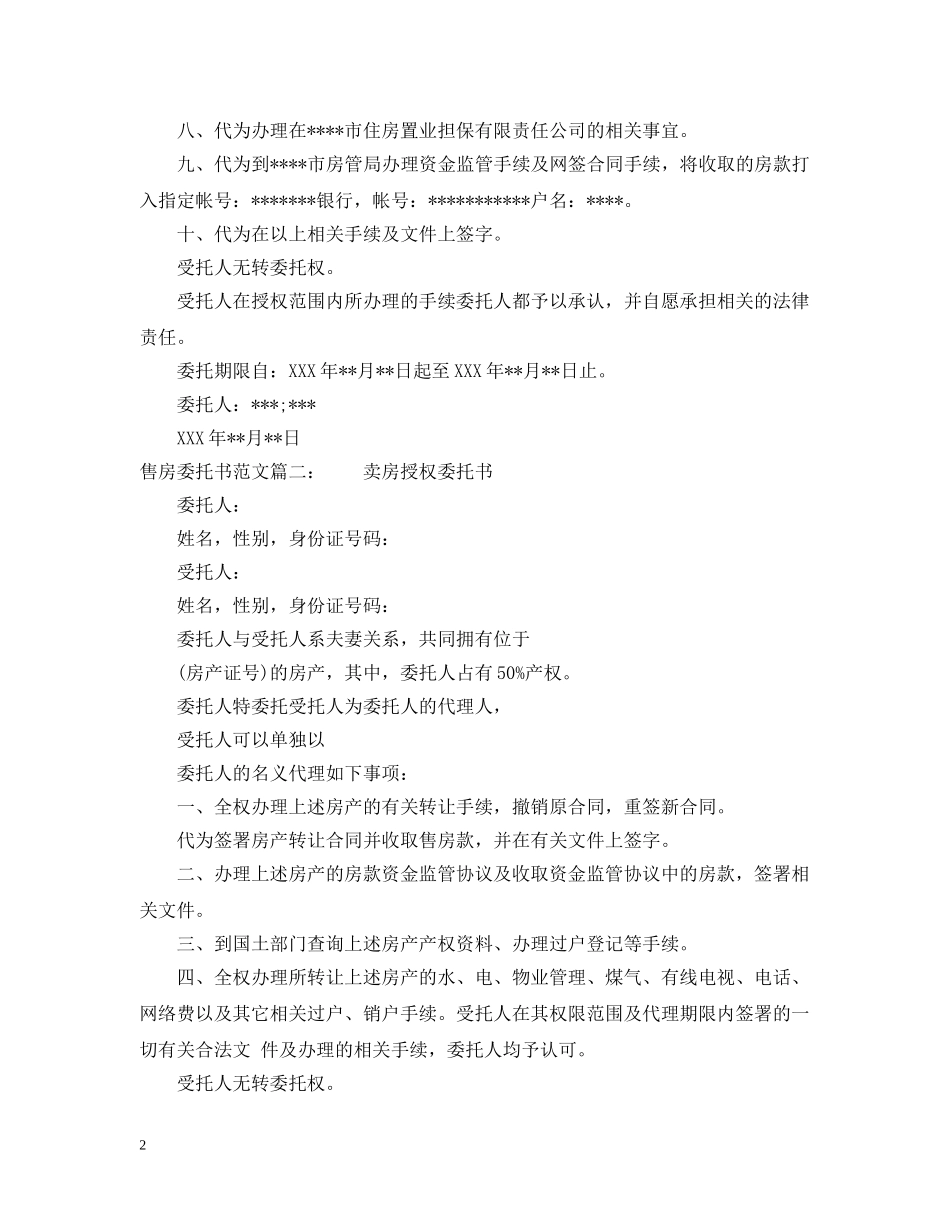 售房委托书范文 _第2页