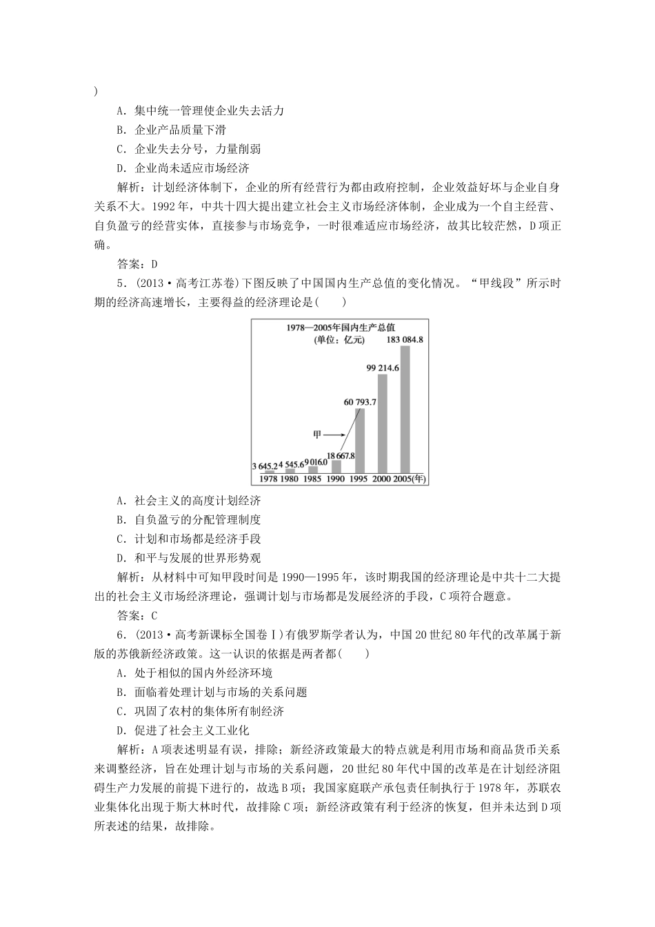 优化探究高考历史一轮复习题库 专题八 中国社会主义建设道路的探索2-人教版高三全册历史试题_第2页