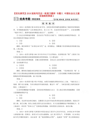 优化探究高考历史一轮复习题库 专题八 中国社会主义建设道路的探索2-人教版高三全册历史试题
