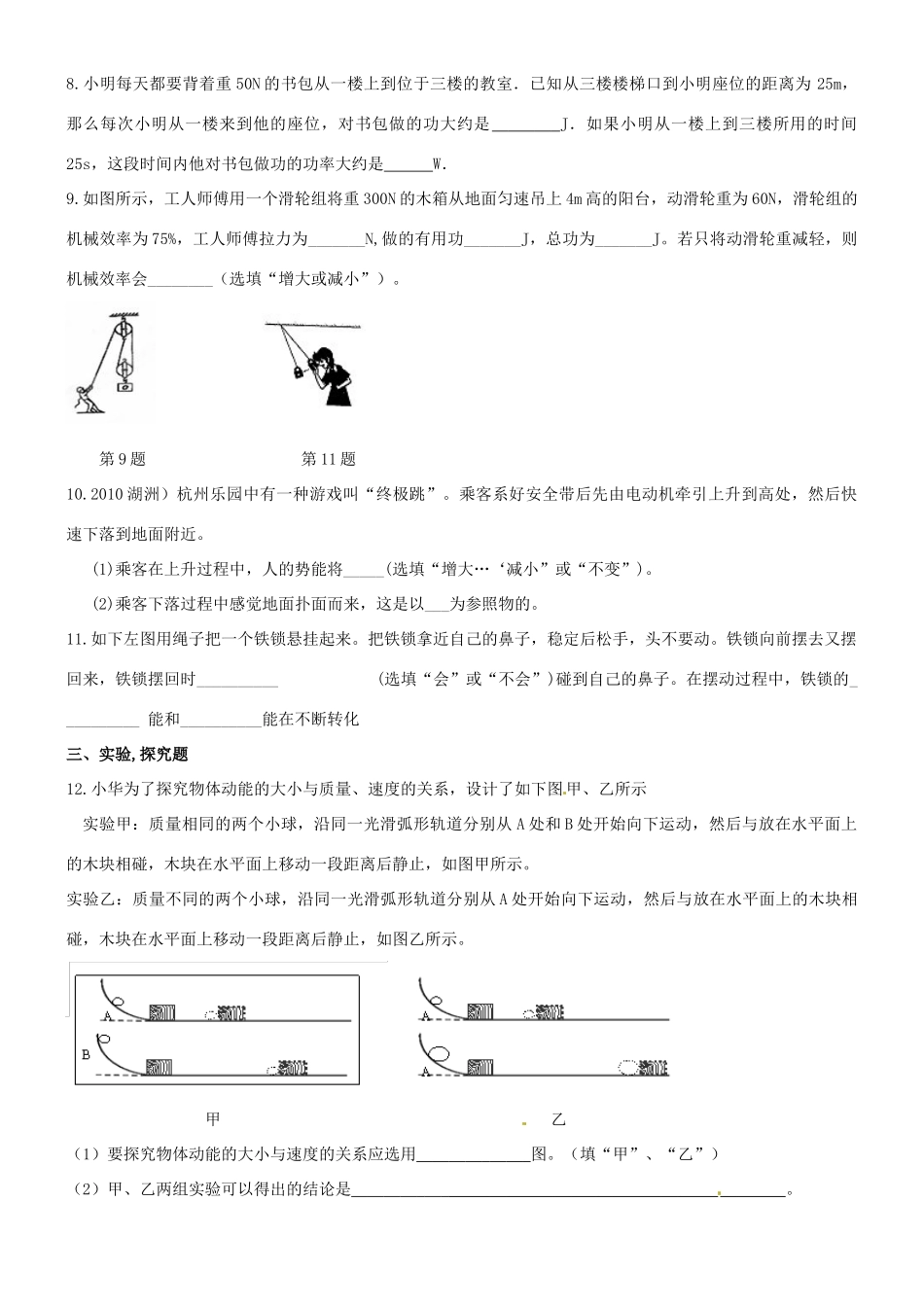 九年级物理(第十五章 功和机械能)单元综合复习试卷_第2页