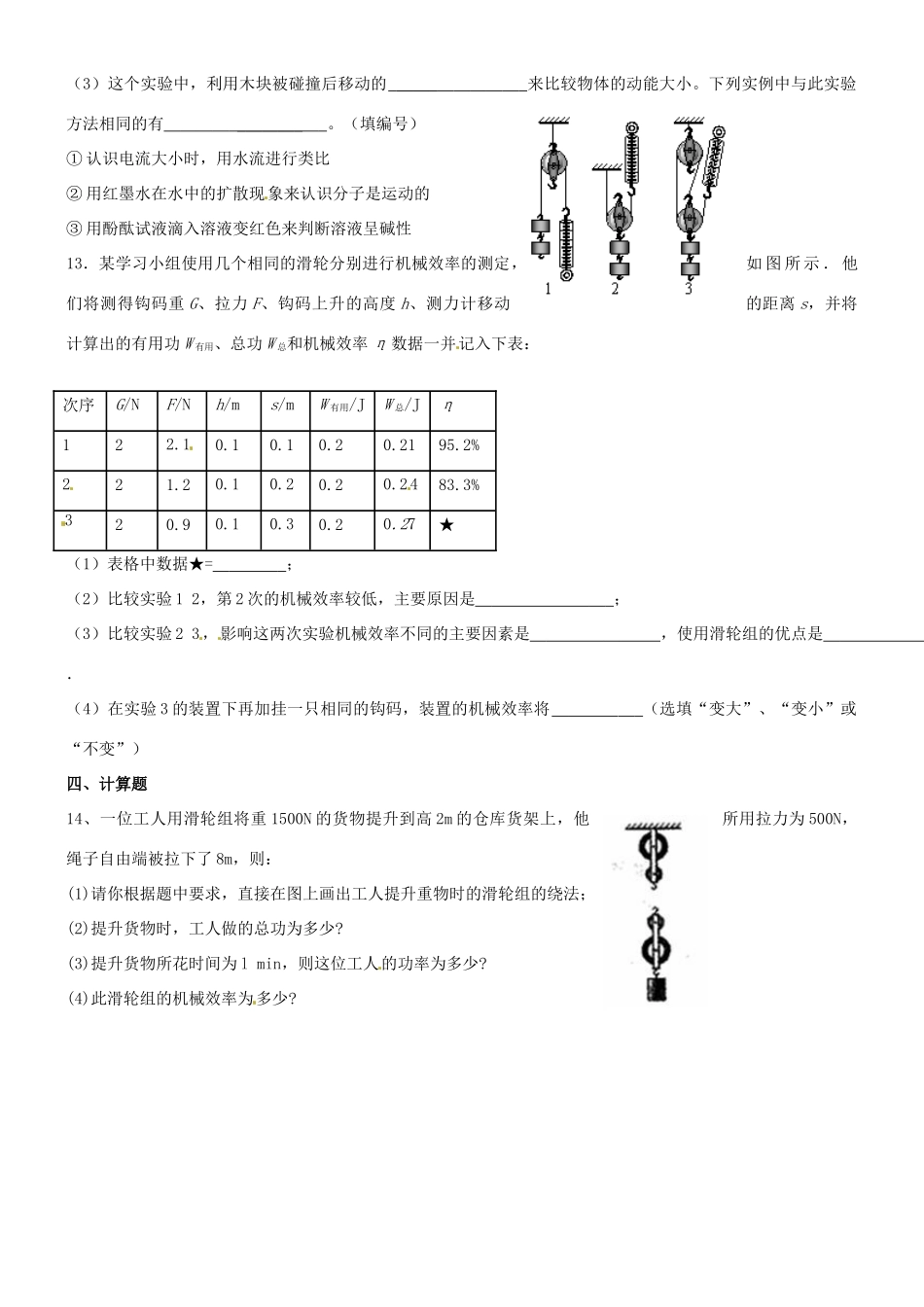 九年级物理(第十五章 功和机械能)单元综合复习试卷_第3页