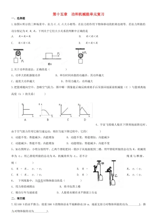 九年级物理(第十五章 功和机械能)单元综合复习试卷