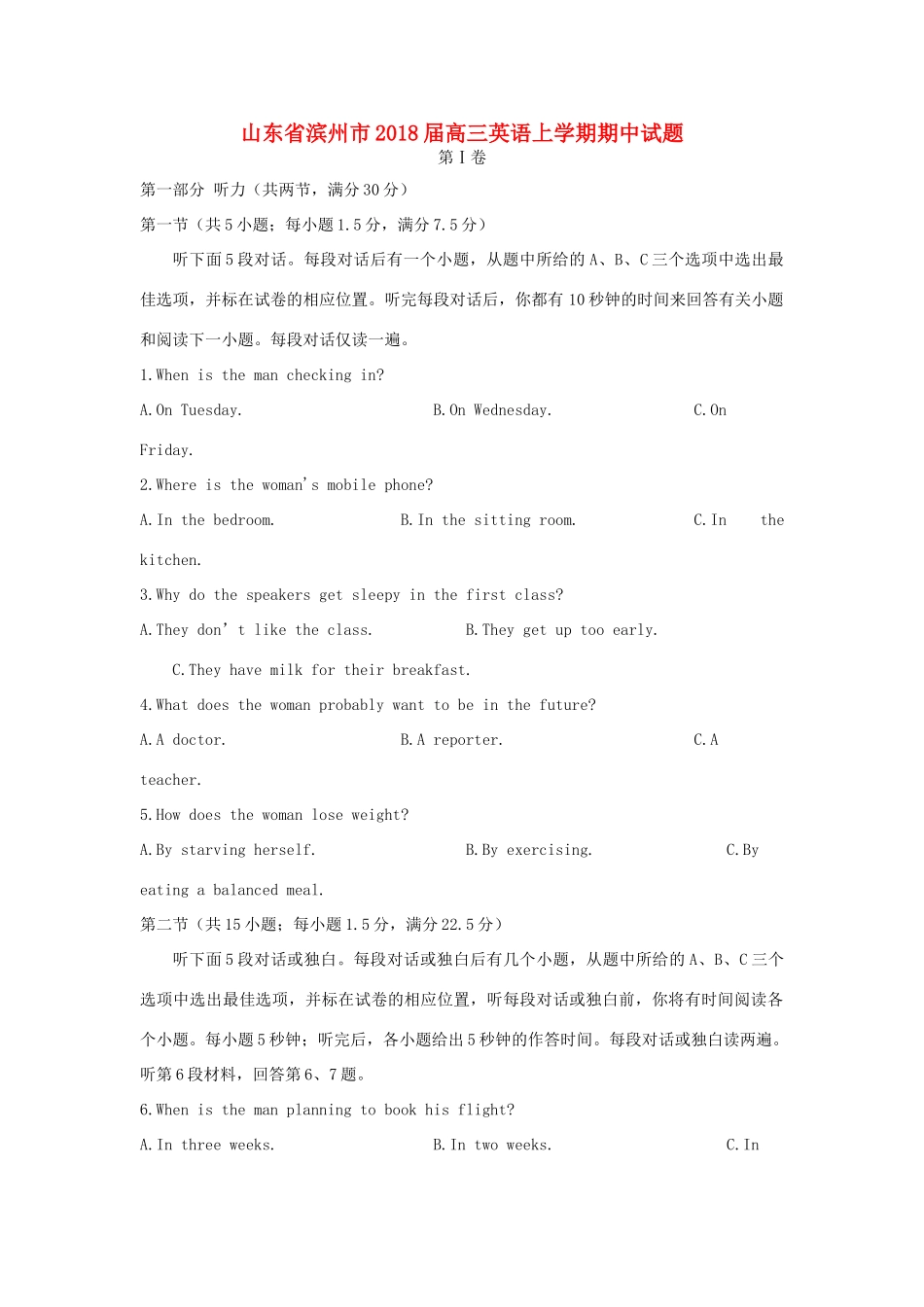 山东省滨州市高三英语上学期期中试卷_第1页