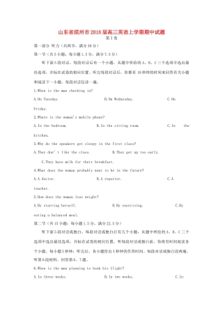 山东省滨州市高三英语上学期期中试卷