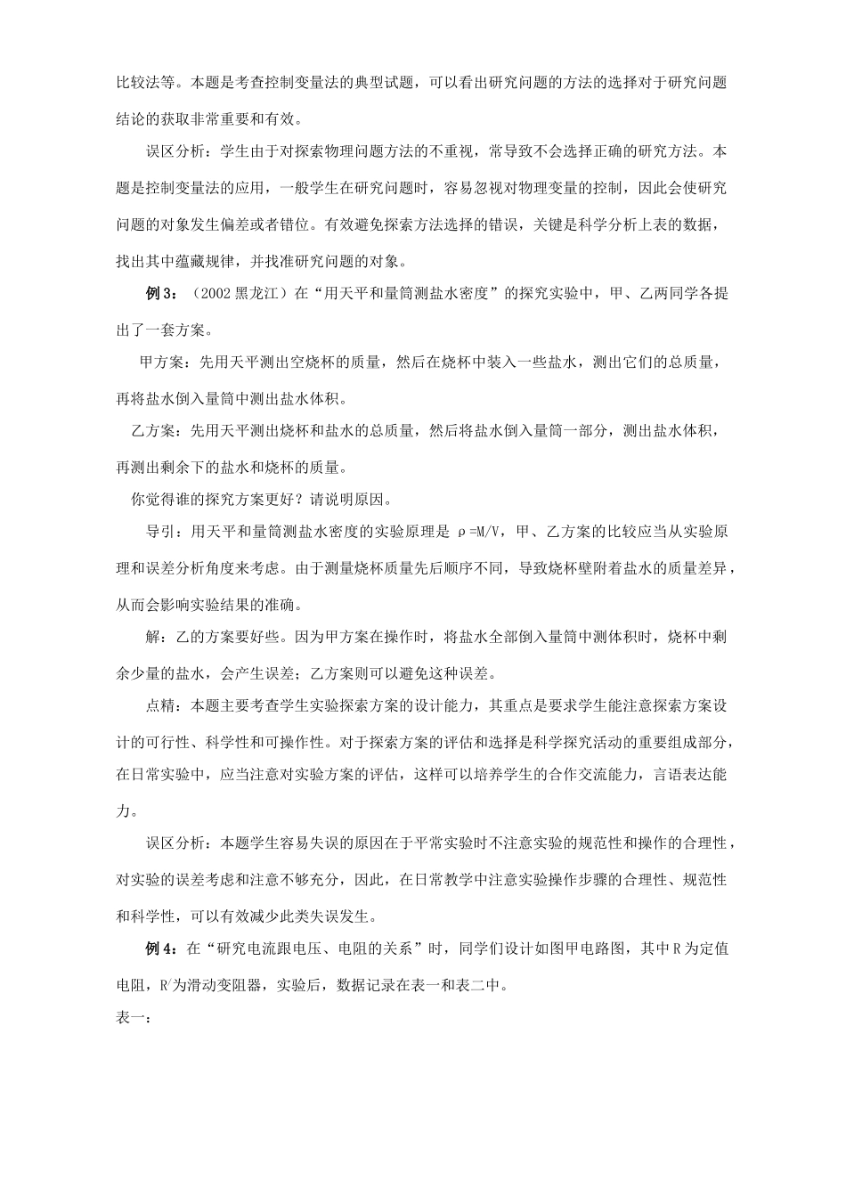 中考物理探索型试卷的特征与典型试卷例析 新课标 人教版试卷_第3页