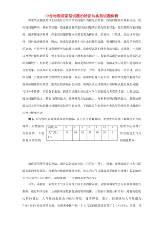 中考物理探索型试卷的特征与典型试卷例析 新课标 人教版试卷