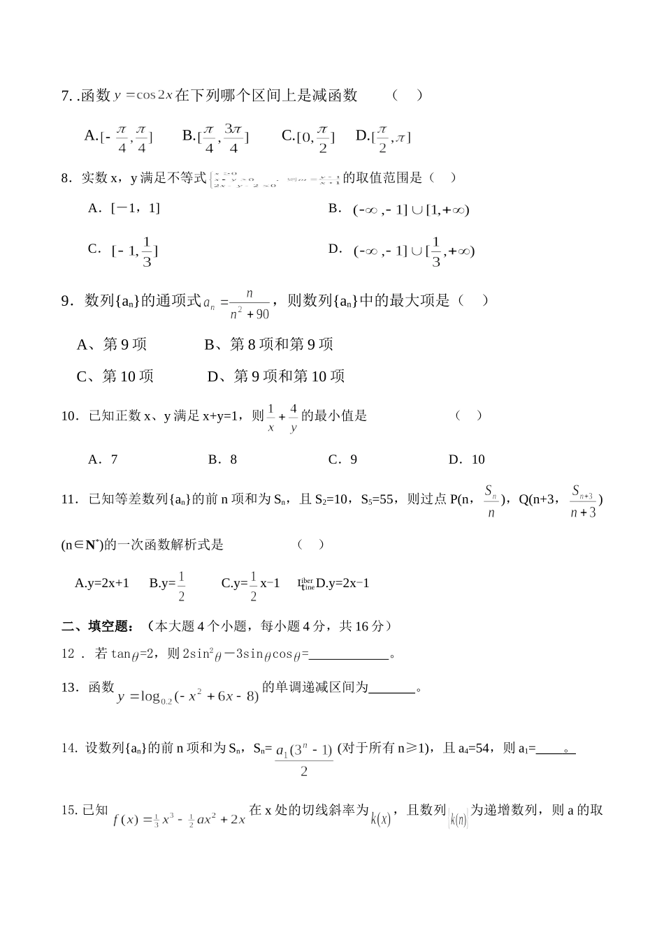 安徽省宿州二中高三数学第三次段考试卷(文科)试卷_第2页