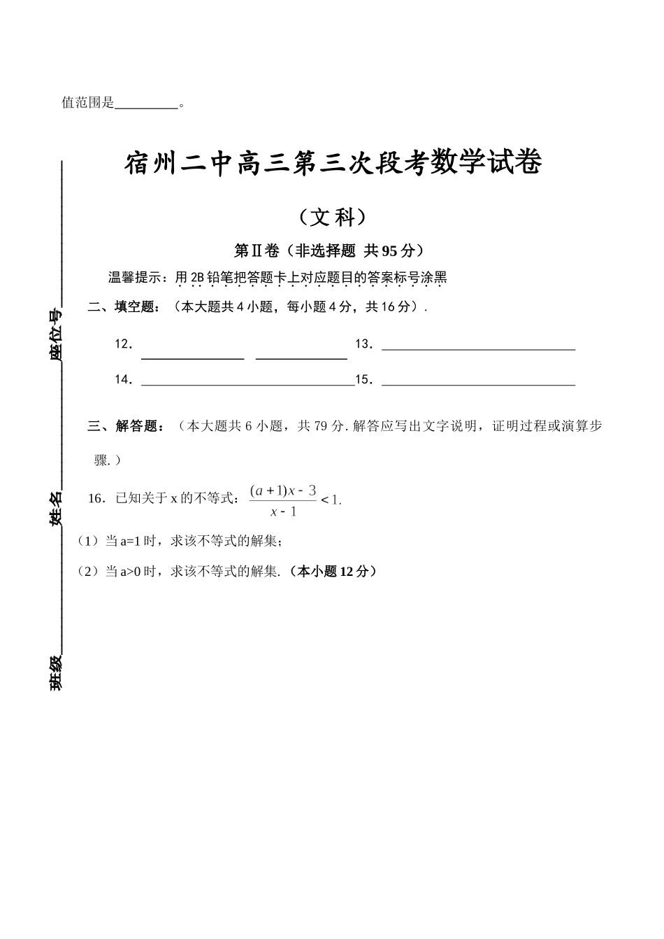 安徽省宿州二中高三数学第三次段考试卷(文科)试卷_第3页