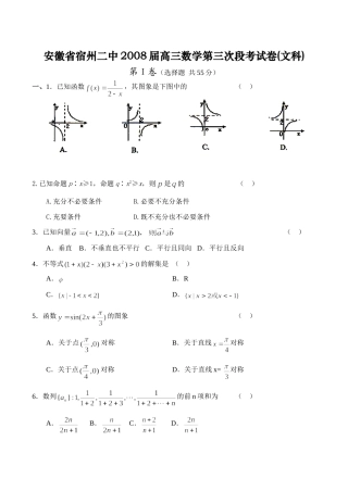 安徽省宿州二中高三数学第三次段考试卷(文科)试卷