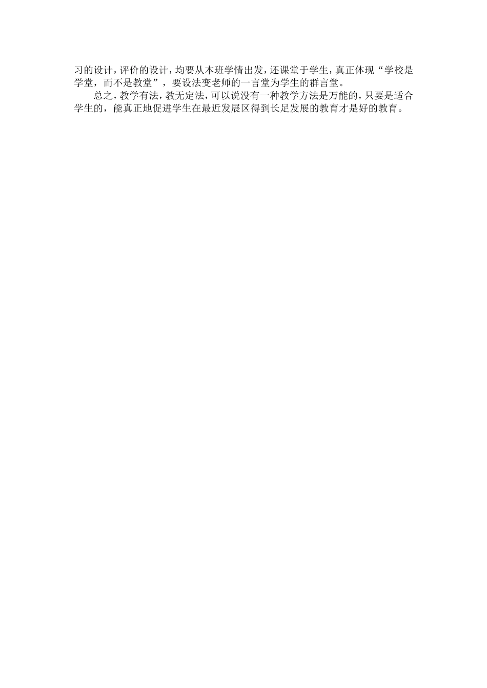 求真务实-上好小学语文课_第2页