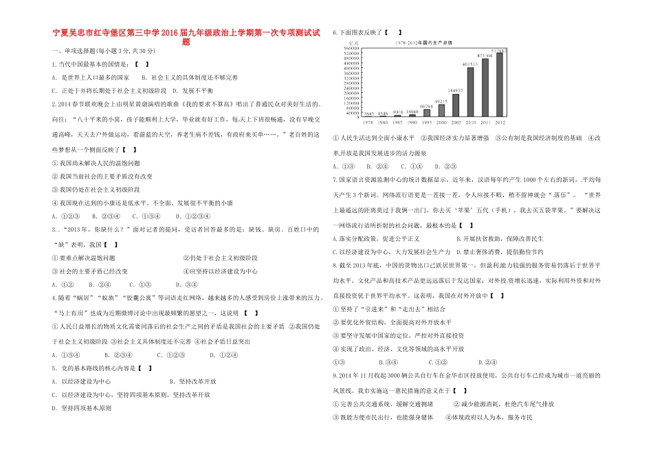 九年级政治上学期第一次专项测试试卷 新人教版试卷_第1页