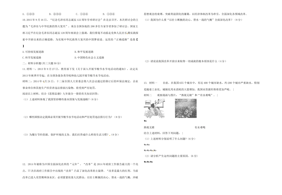 九年级政治上学期第一次专项测试试卷 新人教版试卷_第2页