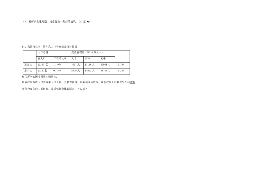 九年级政治上学期第一次专项测试试卷 新人教版试卷_第3页