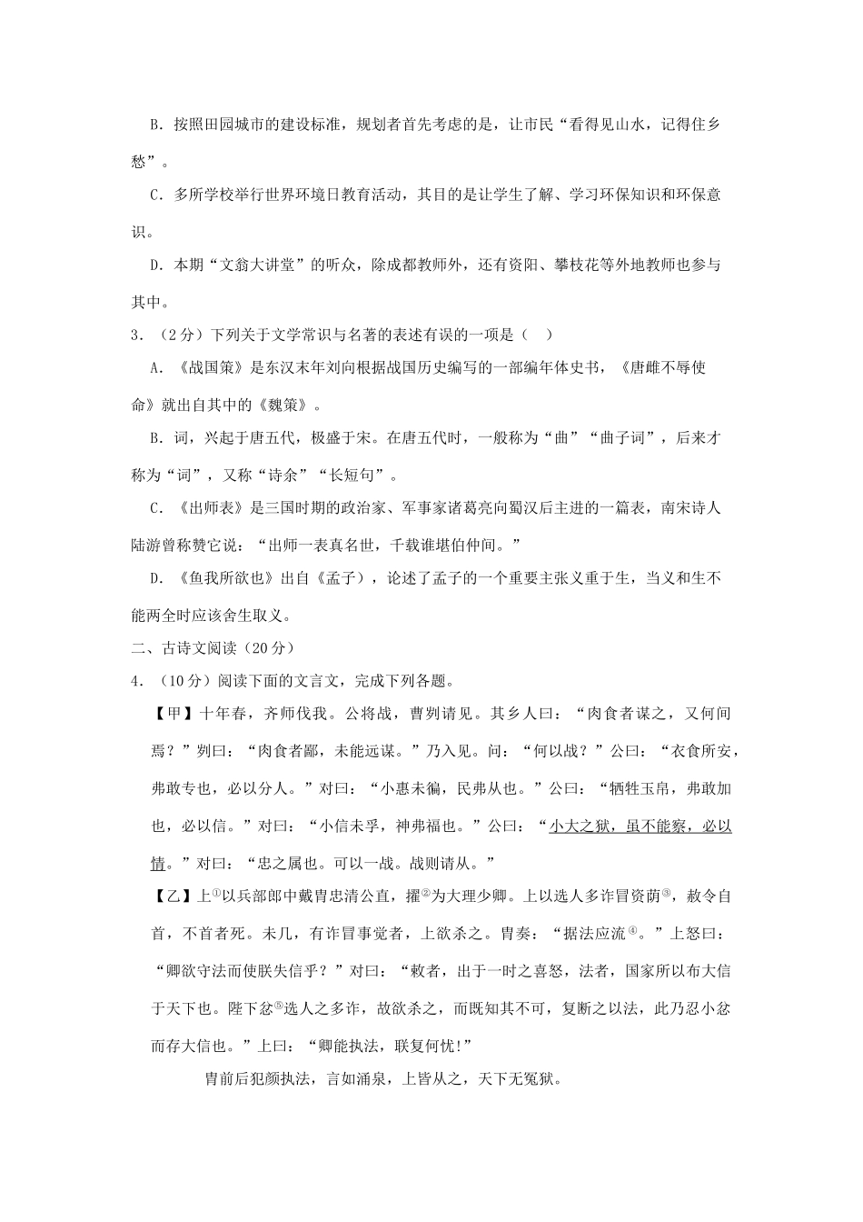 中考语文模拟试卷(3月份)试卷_第2页