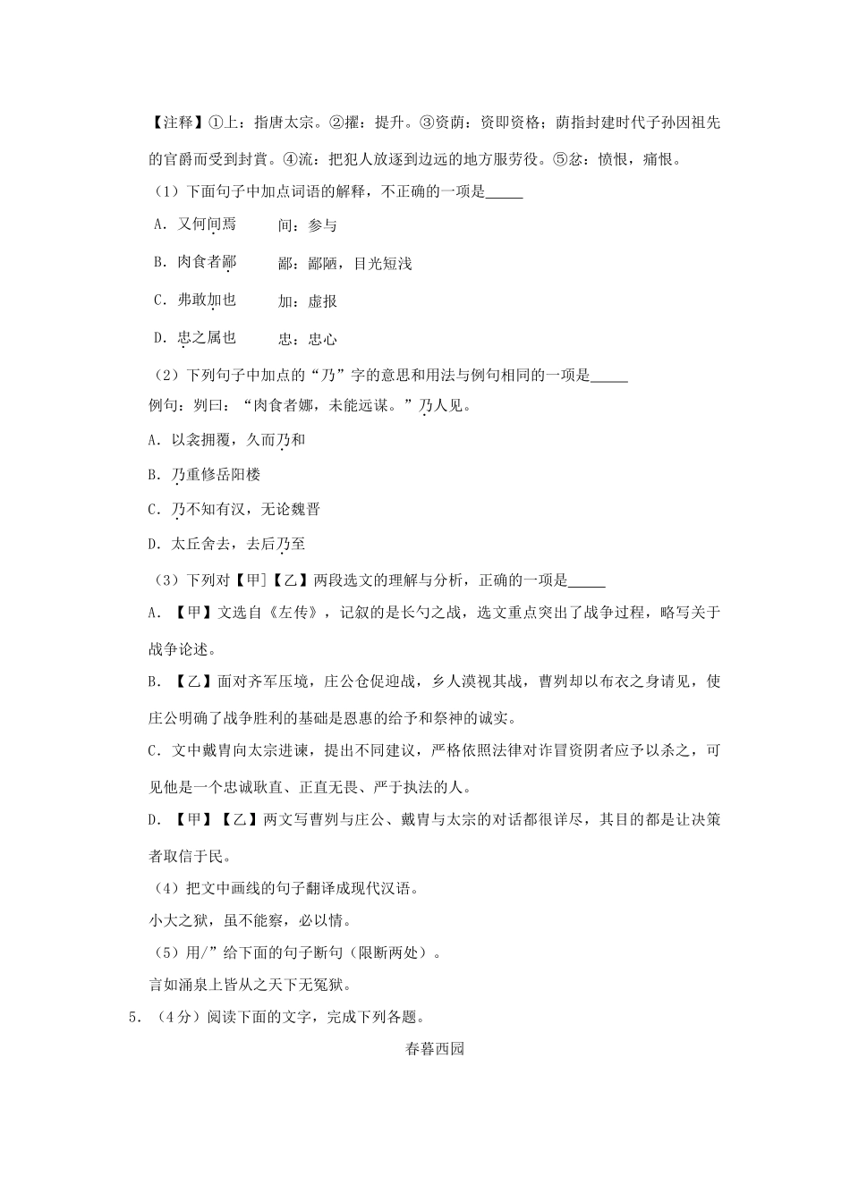 中考语文模拟试卷(3月份)试卷_第3页