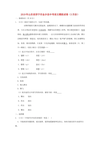 中考语文模拟试卷(3月份)试卷