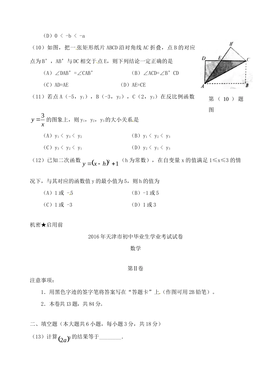 天津市中考数学真题试卷(含答案)试卷_第3页