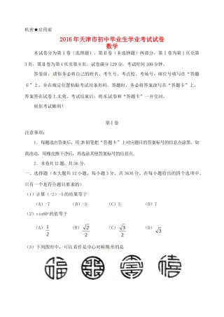 天津市中考数学真题试卷(含答案)试卷
