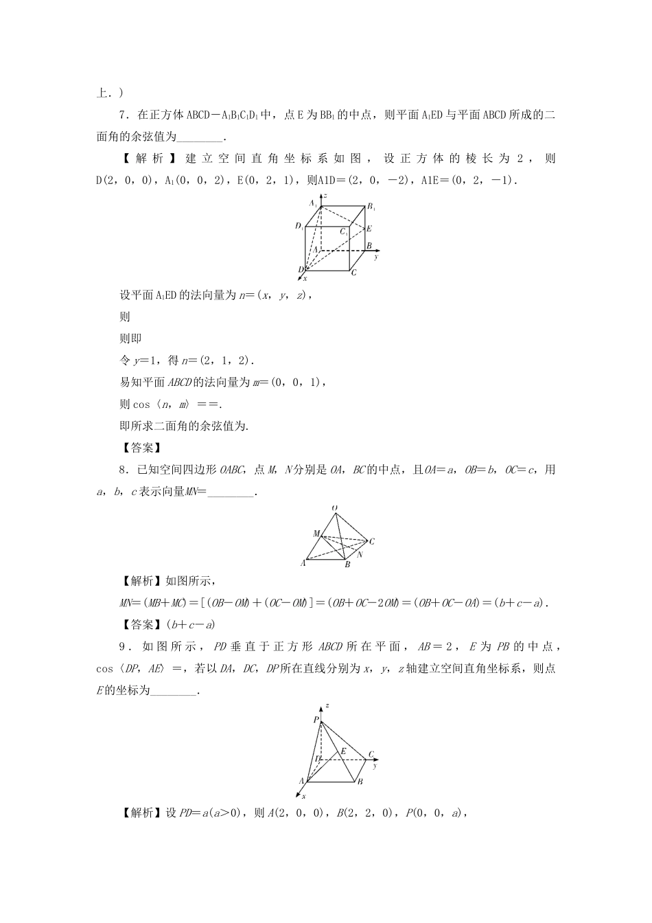 （名师导学）高考数学总复习 同步测试卷（十五）空间图形的有关计算 理（含解析）新人教A版-新人教A版高三全册数学试题_第3页