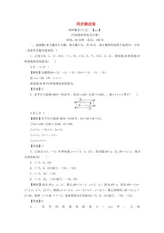 （名师导学）高考数学总复习 同步测试卷（十五）空间图形的有关计算 理（含解析）新人教A版-新人教A版高三全册数学试题