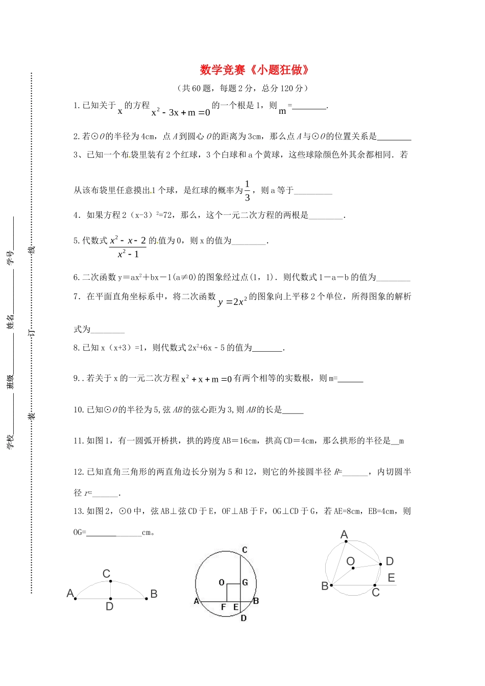 九年级数学下学期竞赛试卷 苏科版试卷_第1页