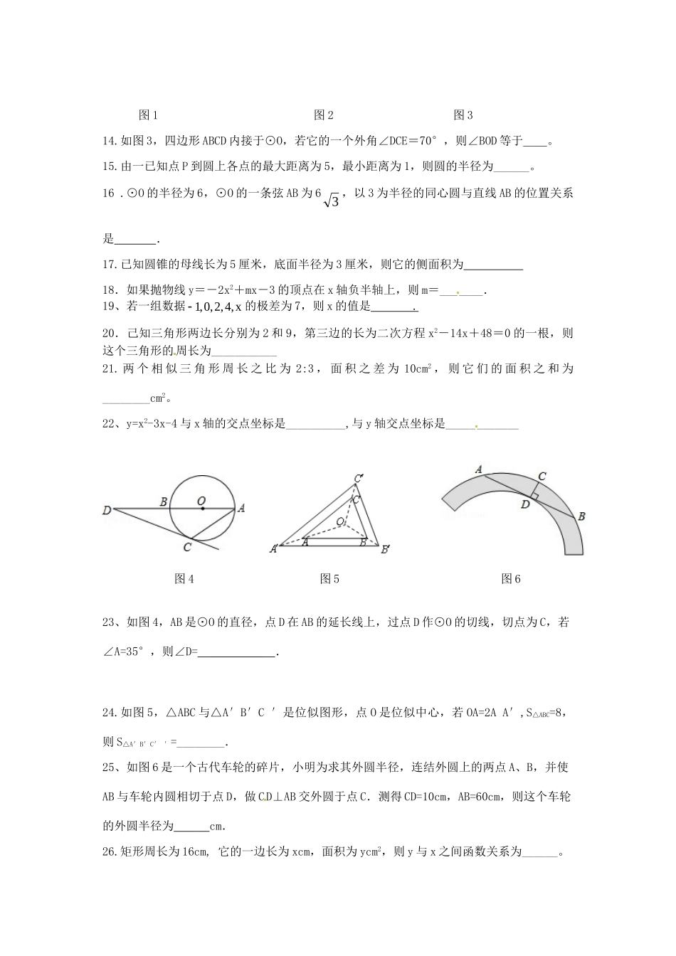 九年级数学下学期竞赛试卷 苏科版试卷_第2页