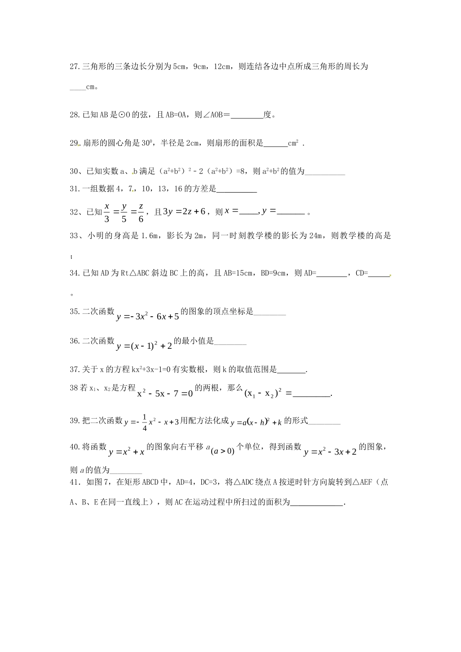 九年级数学下学期竞赛试卷 苏科版试卷_第3页