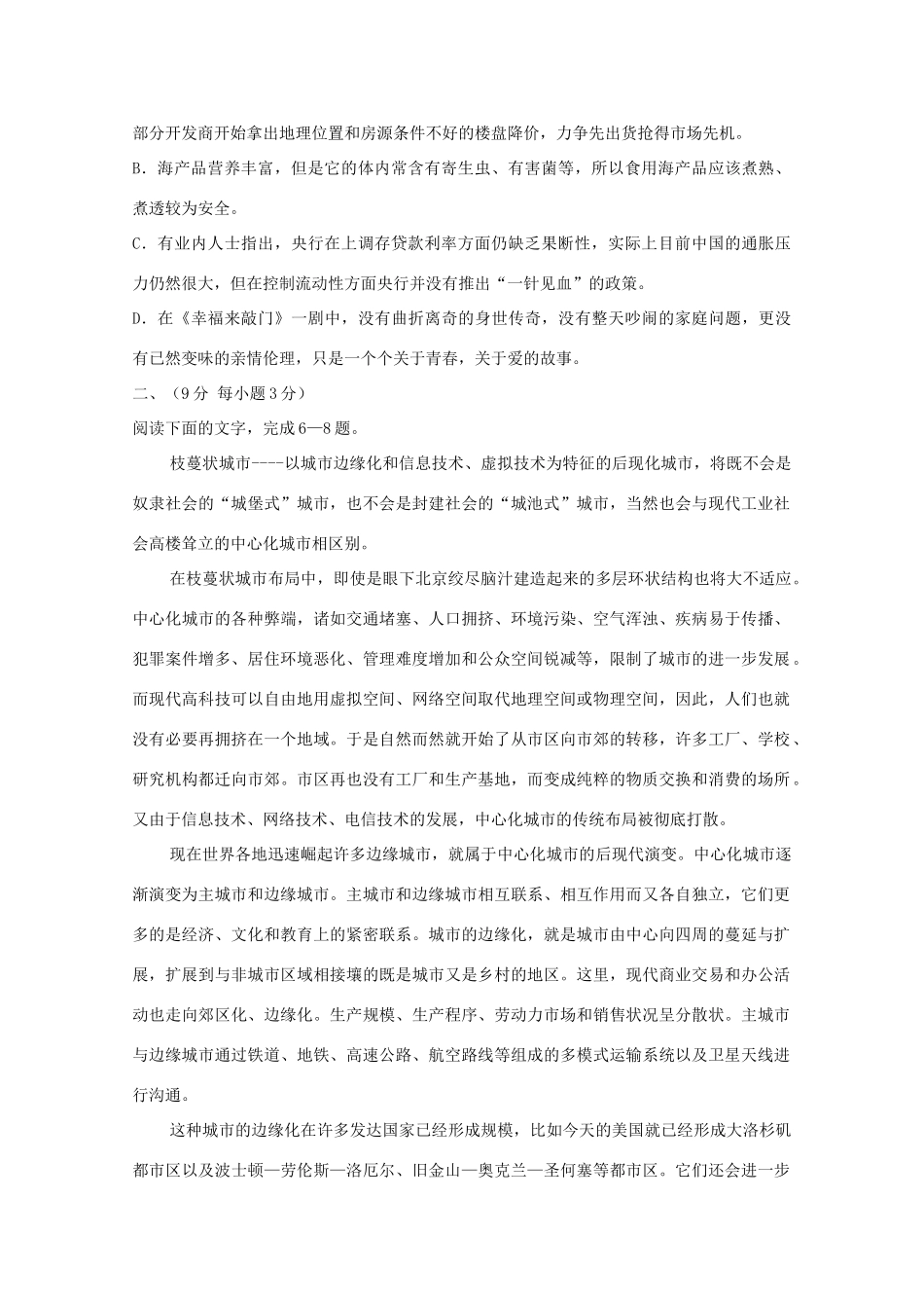 内蒙古高三语文 期末考试 新人教版必修5 试题_第2页