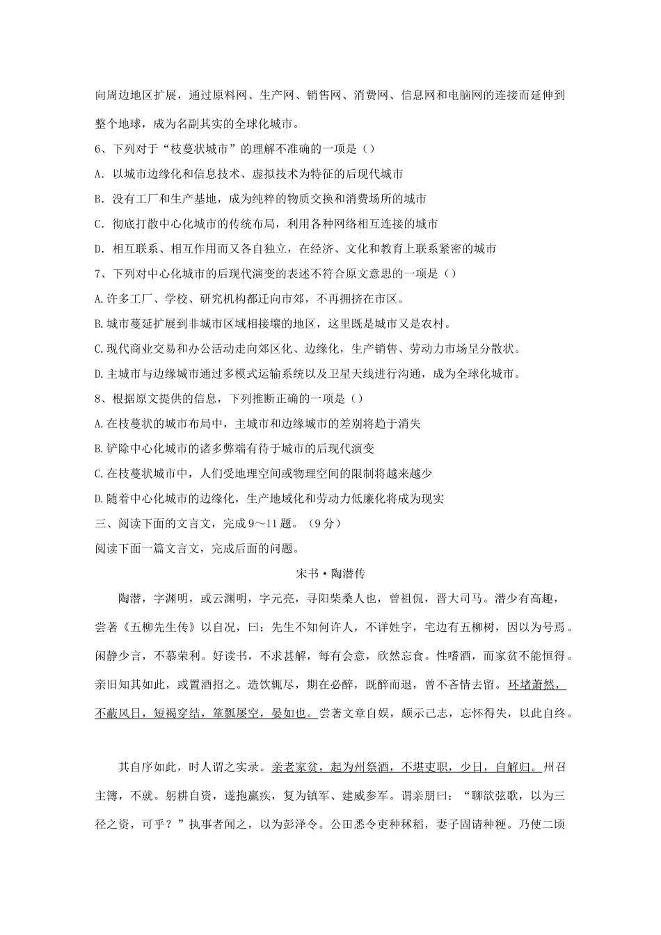 内蒙古高三语文 期末考试 新人教版必修5 试题_第3页