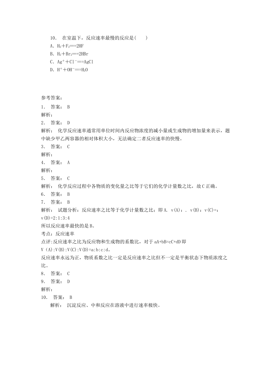 江苏省启东市高考化学专项复习 化学反应速率和化学平衡 化学反应速率（2）练习 苏教版-苏教版高三全册化学试题_第2页