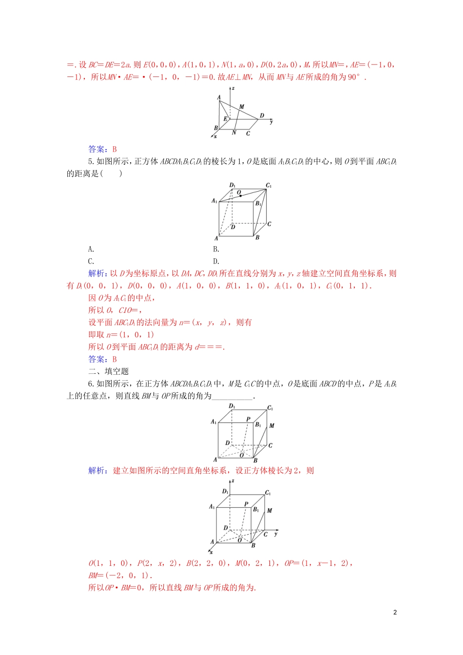 高中数学 第三章 空间向量与立体几何 3.2 立体几何中的向量方法 第3课时 空间角与空间距离达标练习（含解析）新人教A版选修2-1-新人教A版高二选修2-1数学试题_第2页