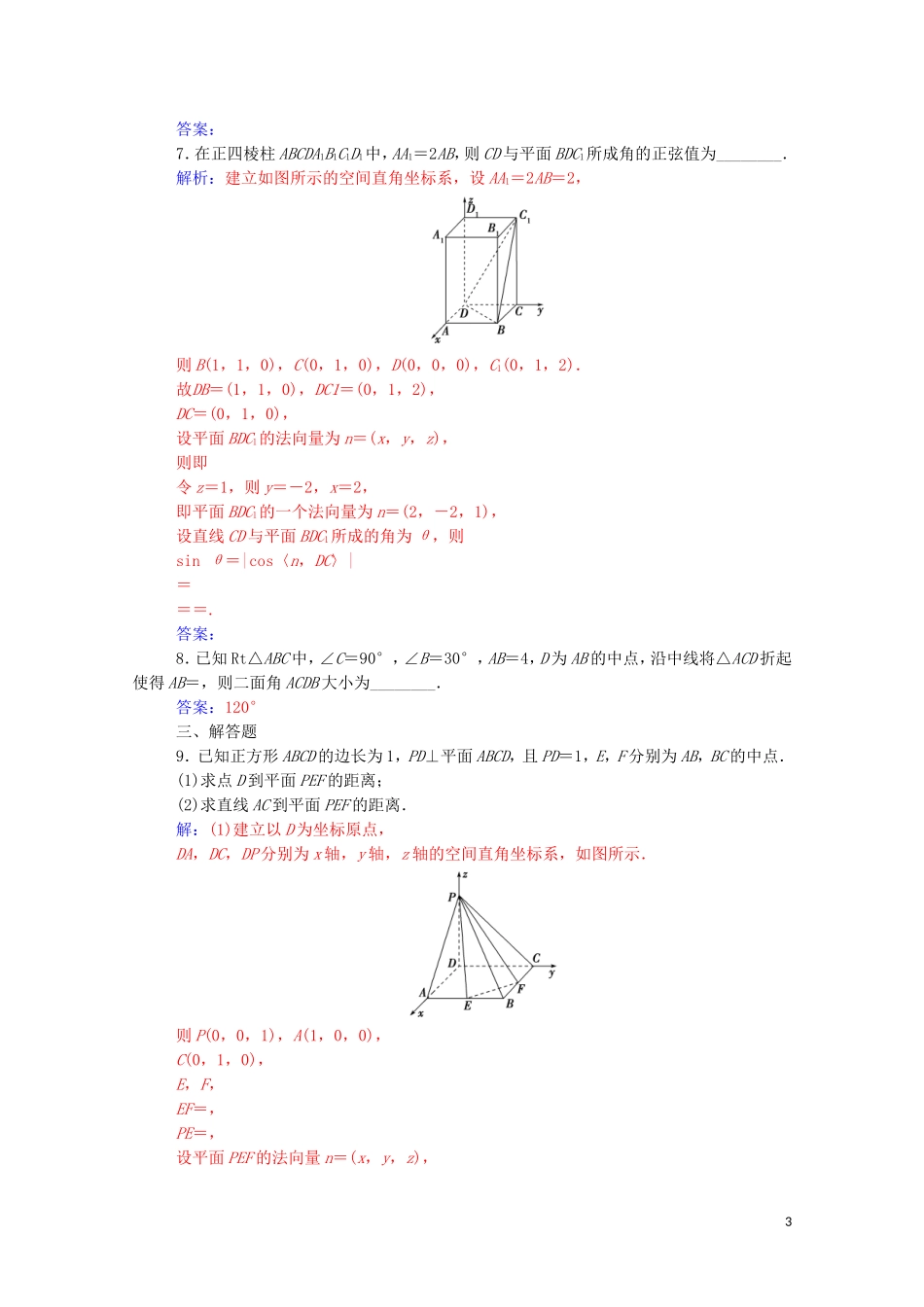 高中数学 第三章 空间向量与立体几何 3.2 立体几何中的向量方法 第3课时 空间角与空间距离达标练习（含解析）新人教A版选修2-1-新人教A版高二选修2-1数学试题_第3页