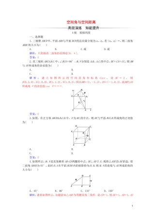 高中数学 第三章 空间向量与立体几何 3.2 立体几何中的向量方法 第3课时 空间角与空间距离达标练习（含解析）新人教A版选修2-1-新人教A版高二选修2-1数学试题