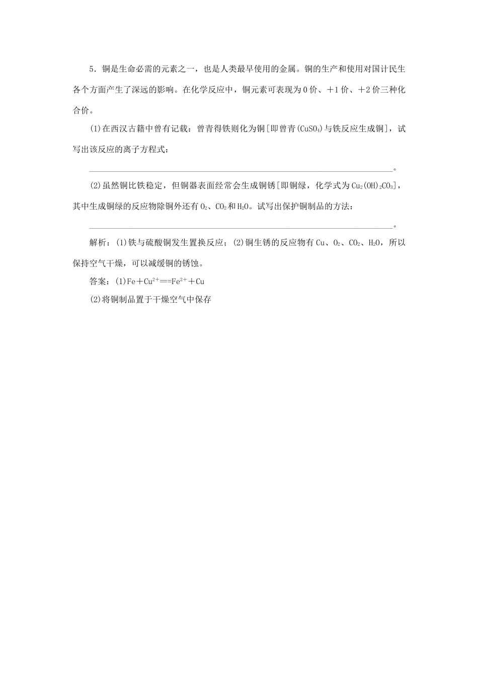 高中化学 第4章 材料家族中的元素 第2节 铝 金属材料 第2课时 金属与金属材料作业2 鲁科版必修1-鲁科版高一必修1化学试题_第2页