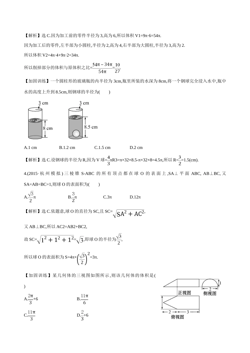 （全国通用）高考数学 7.2 空间几何体的表面积与体积练习-人教版高三全册数学试题_第2页
