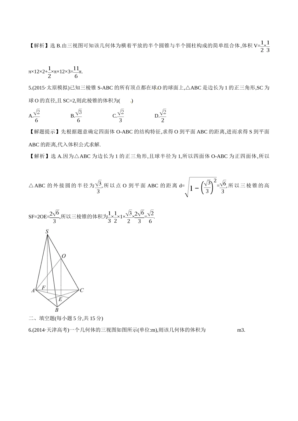 （全国通用）高考数学 7.2 空间几何体的表面积与体积练习-人教版高三全册数学试题_第3页