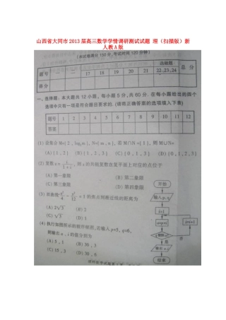 山西省大同市高三数学学情调研测试试卷 理(扫描版)新人教A版试卷