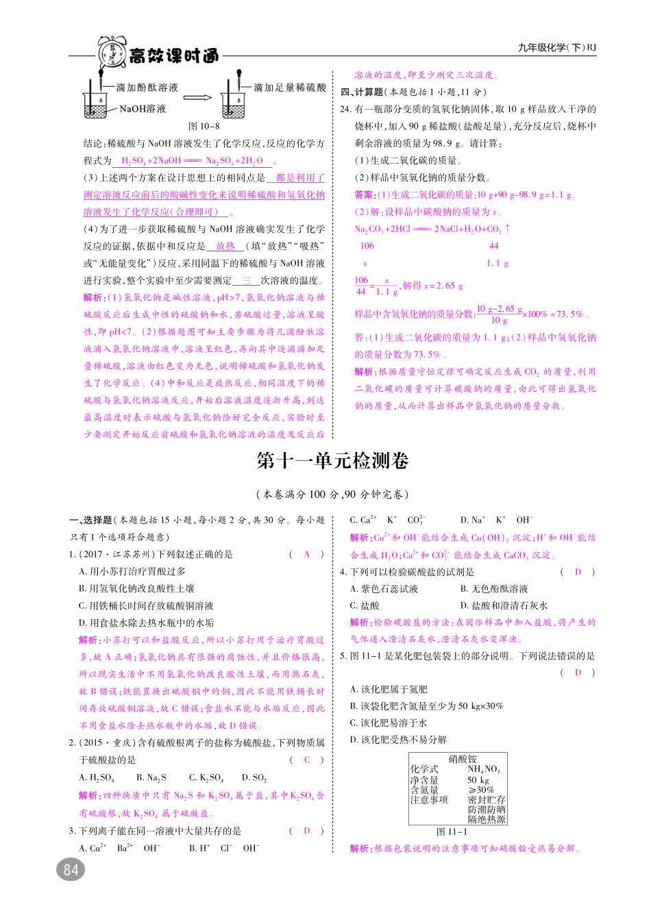 九年级化学下册 第十一单元 盐 化肥测试卷(pdf)(新版)新人教版试卷_第1页