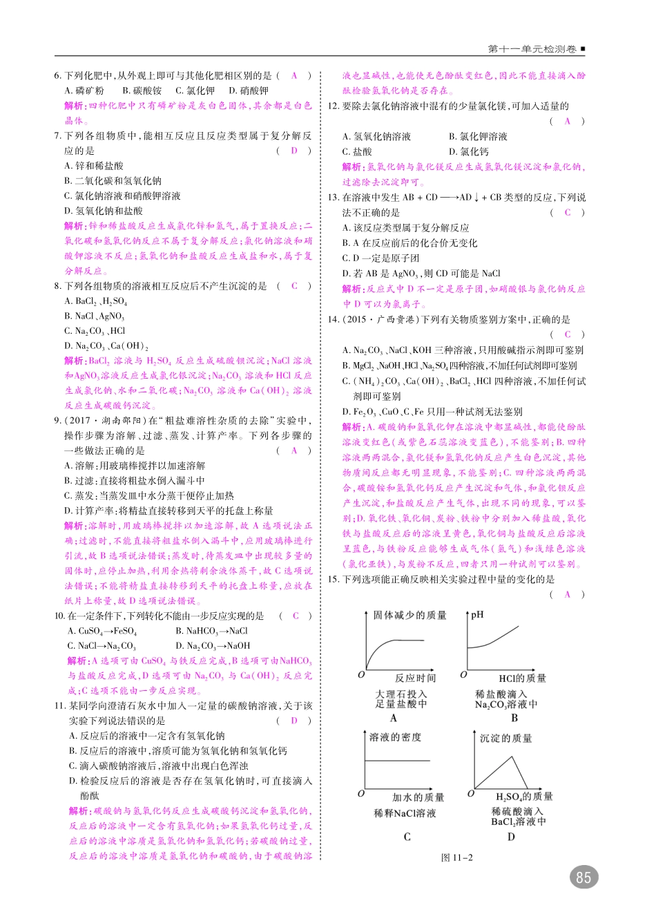 九年级化学下册 第十一单元 盐 化肥测试卷(pdf)(新版)新人教版试卷_第2页