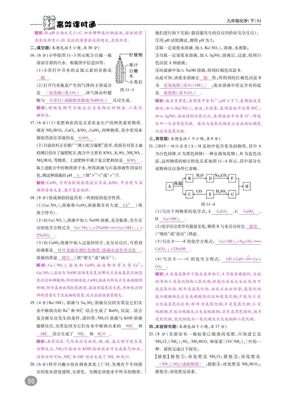 九年级化学下册 第十一单元 盐 化肥测试卷(pdf)(新版)新人教版试卷_第3页