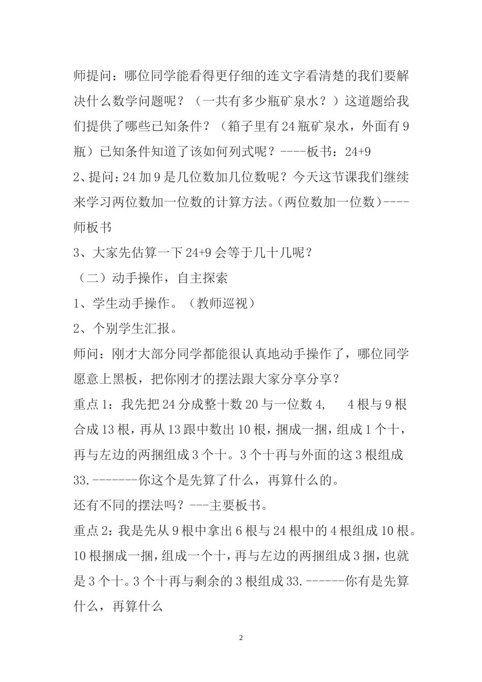 小学数学人教2011课标版一年级两位数加一位数--教学设计_第2页