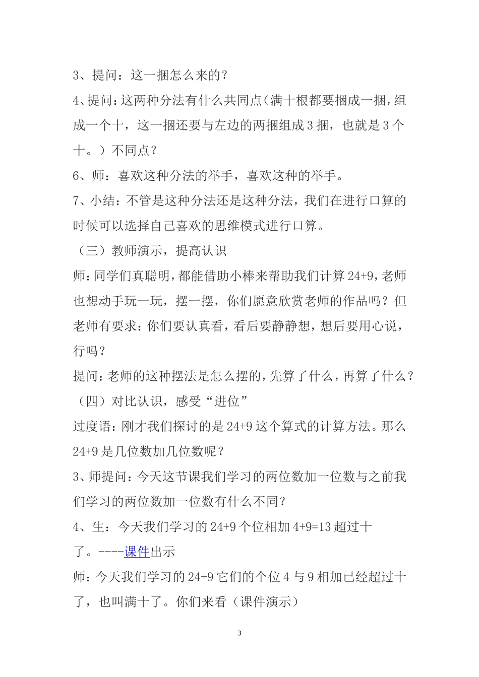 小学数学人教2011课标版一年级两位数加一位数--教学设计_第3页