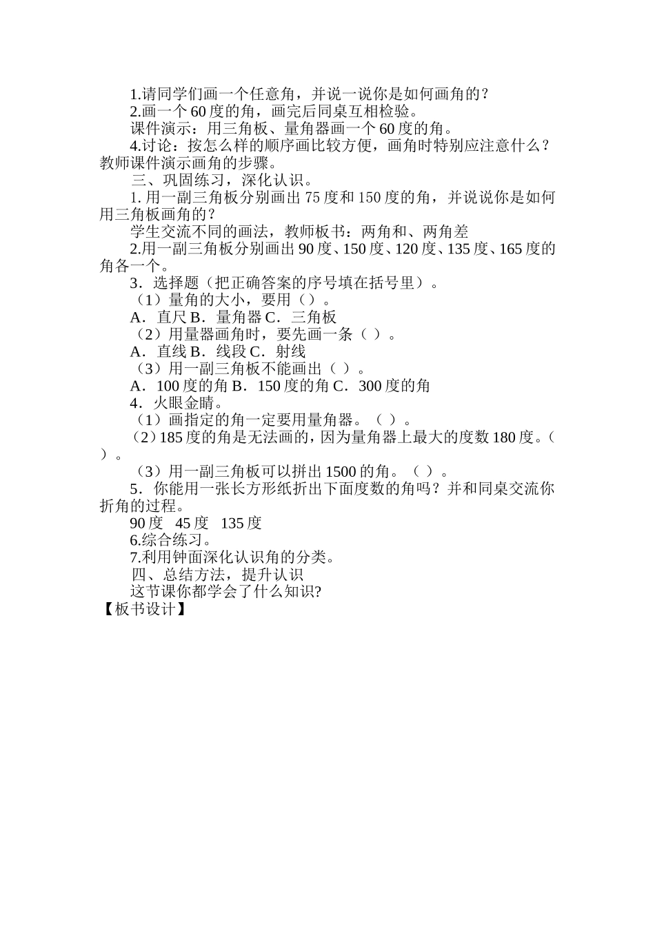 《角的分类、画角》_第3页