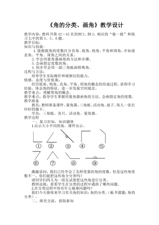 《角的分类、画角》