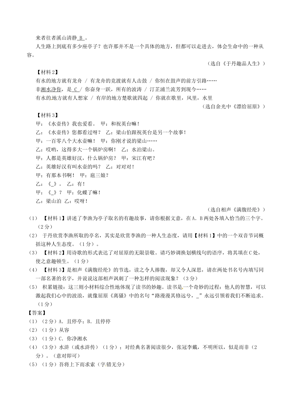 中考语文一轮复习讲练测 专题51 现代文 七下 第六单元(测试)试卷_第2页