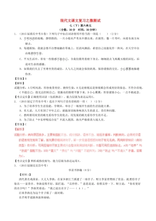 中考语文一轮复习讲练测 专题51 现代文 七下 第六单元(测试)试卷